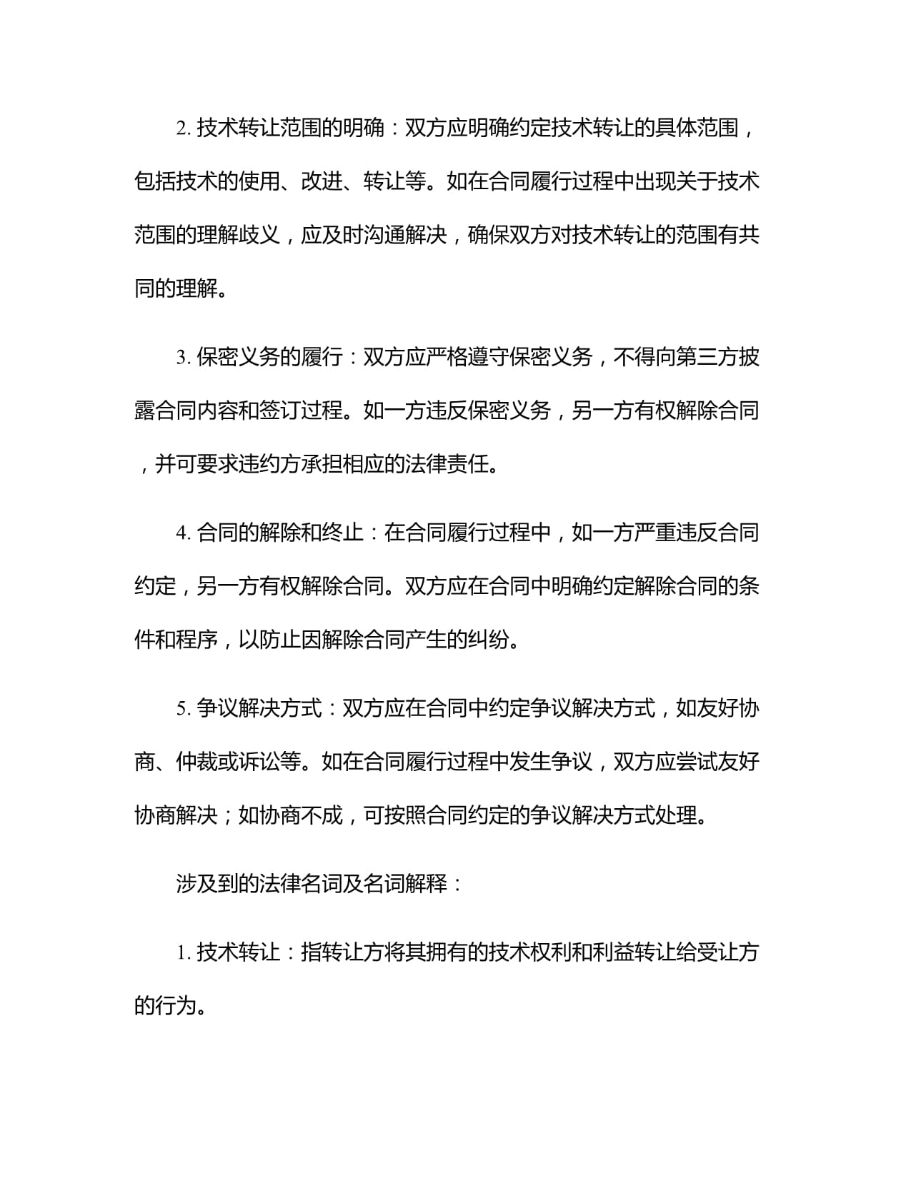 2024年技術轉讓合同與技術咨詢 概念、區別與實務指南