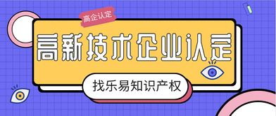 2020年國家高新認定政策評審出新規，企業申請需把握時機
